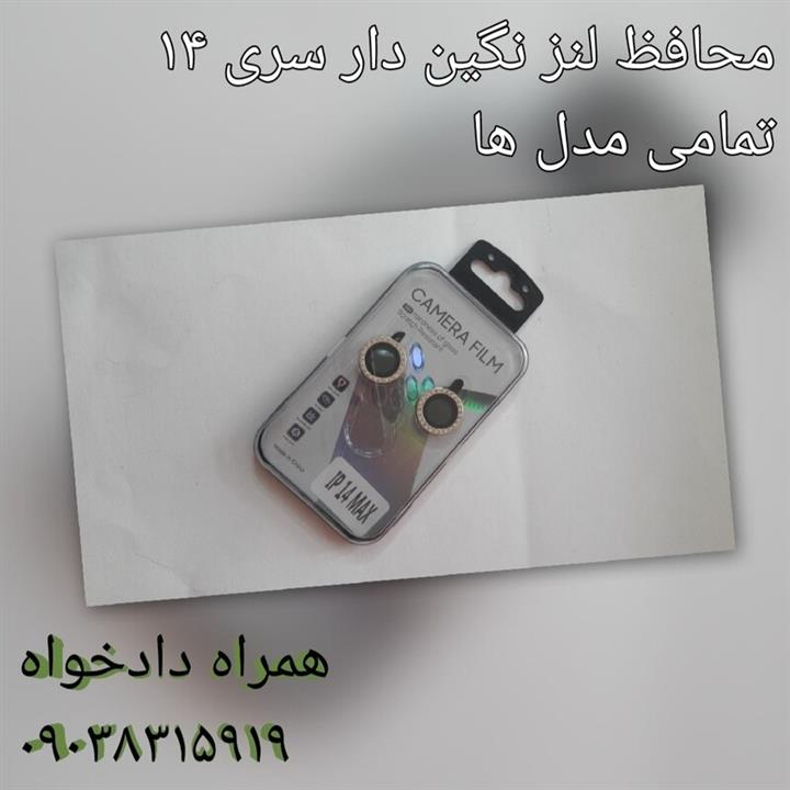 محافظ لنز  نگین دار  آیفون 14 مکس